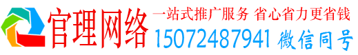 郁南官理百度运营推广